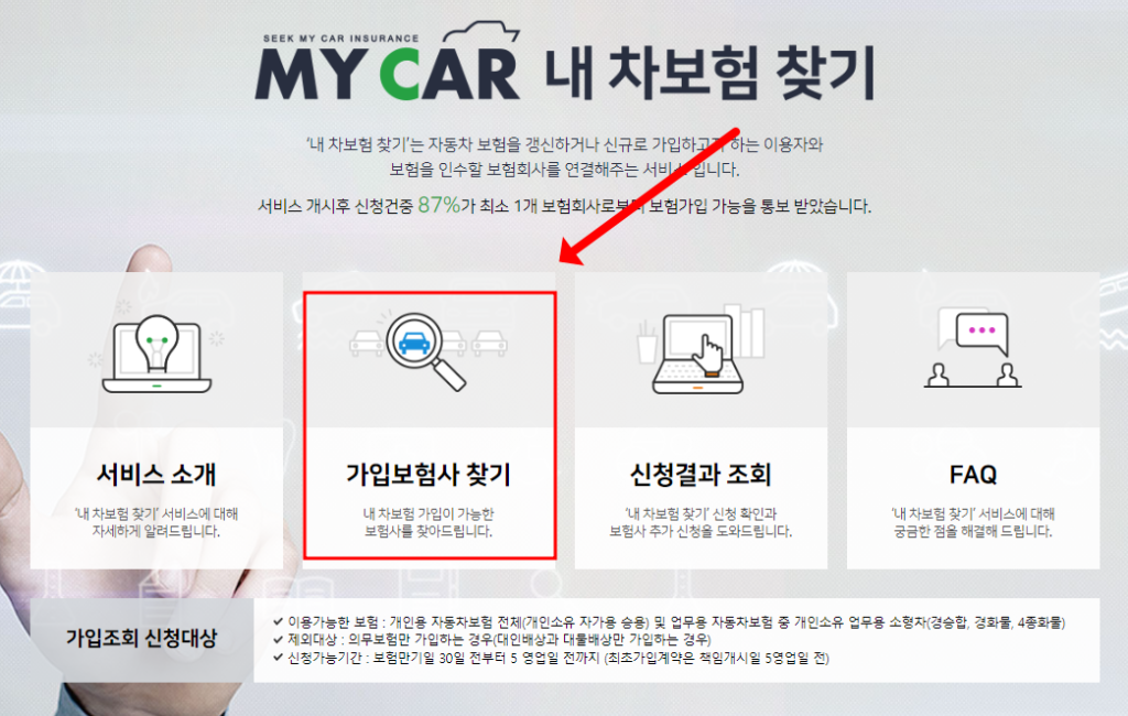 마이카 내 차 보험 찾기