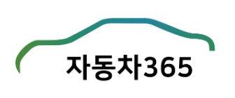 자동차365 시세 조회