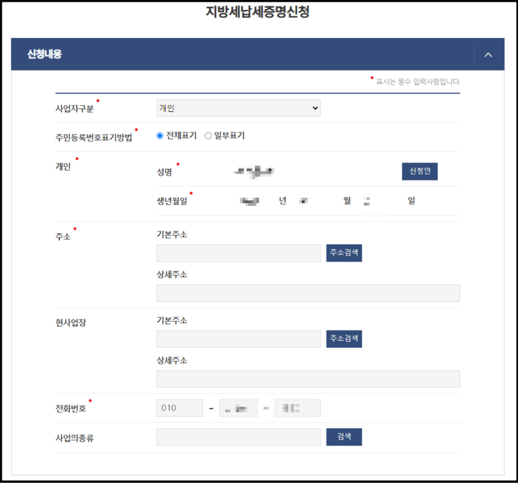 지방세 완납증명서 발급방법 - 온라인